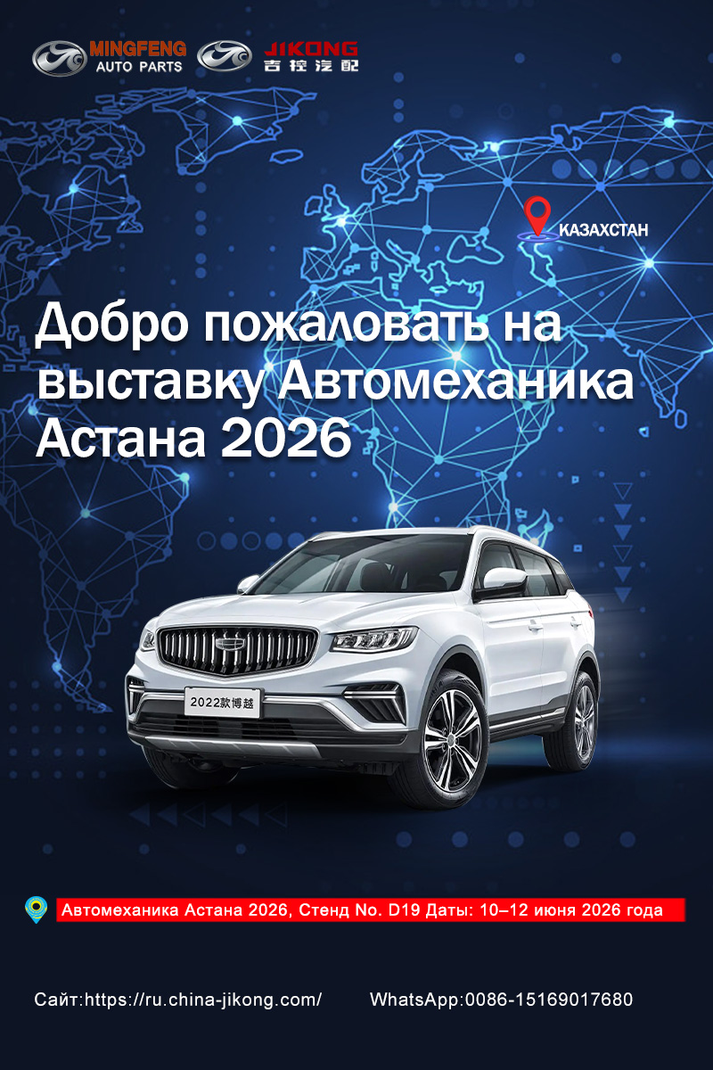 Сведения об участии на выставку Автомеханика Астана 2026 в Казахстан