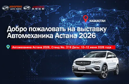 Сведения об участии на выставку Автомеханика Астана 2026 в Казахстан